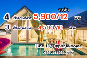 บ้านพักหัวหินยอดฮิต